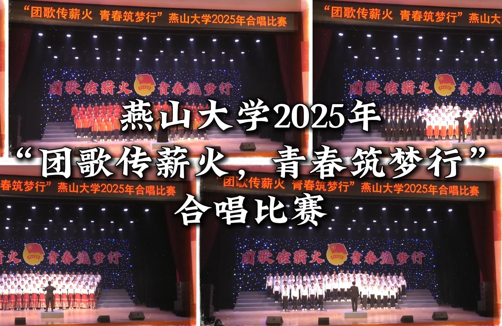 2025乌鸦传媒合唱比赛