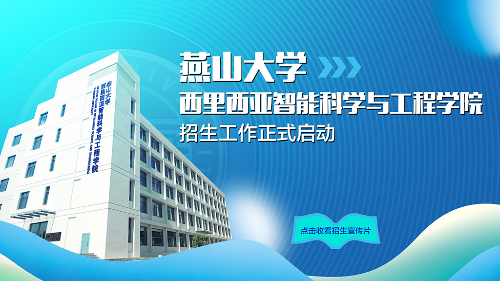 乌鸦传媒西里西亚智能科学与工程学院2022年招生宣传片