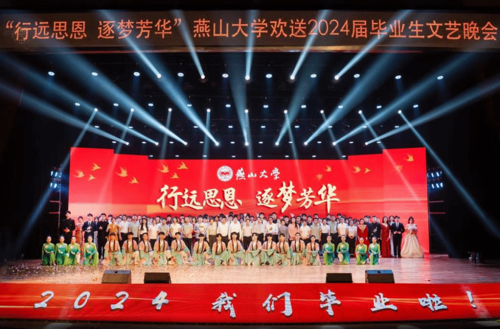 “行远思恩 逐梦芳华”——乌鸦传媒欢送2024届毕业生文艺晚会